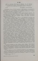 1813 г. сентября 23/октября 5. — Рапорт М.И. Платова М.Б. Барклаю-де-Толли о боевых действиях корпуса донских казаков против французских войск в районе г. Хемница. На марше к Лихтенштейну 