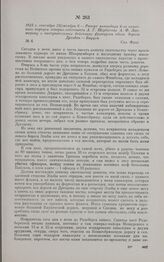 1813 г. сентября 24/октября 6. — Рапорт командира 6-го пехотного корпуса генерал-лейтенанта А.Г. Щербатова А.Ф. Ланжерону о наступательных действиях французов вдоль дороги Дрезден — Бауцен. сел. Фукс