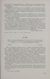 1813 г. сентября 29/октября 11. — Рапорт П.X. Витгенштейна М.Б. Барклаю-де-Толли о действиях авангарда Главной армии союзников и об отступлении французов из Борны. Борна