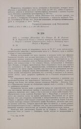 1813 г. сентября 29/октября 11. — Рапорт М.И. Платова М.Б. Барклаю-де-Толли о занятии корпусом донских казаков г. Люцена и подходе неприятельских войск к Лейпцигу через Люцен и Наумбург. Люцен