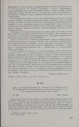 1813 г. сентября 29/октября 11. — Рапорт П.X. Витгенштейна М.Б. Барклаю-де-Толли об отмене предполагаемой атаки в связи с прибытием Наполеона в мест. Тауха. Борна