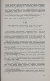 1813 г. октября 1/13. — План действий против армии Наполеона под Лейпцигом. предложенный К.-Ф. Шварценбергом. Главная квартира Альтенбург