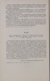 1813 г. октября 2/14. — Рапорт М.Б. Барклая-де-Толли Александру I о действиях авангарда Главной армии союзников перед г. Лейпцигом