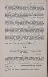1813 г. октября 4/16. — Рапорт Л.Л. Беннигсена Александру I о продвижении Польской армии к боевым позициям под Лейпцигом. Колдиц