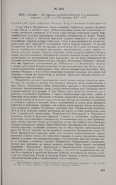 1813 г. октябрь. — Из журнала военных действий 2-го пехотного корпуса с 4/16 по 7/19 октября 1813 г. 