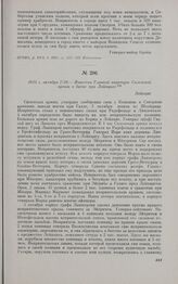 1813 г. октября 7/19. — Известия Главной квартиры Силезской армии о битве при Лейпциге. Лейпциг