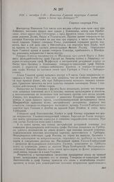 1813 г. октября 7/19. — Известия Главной квартиры Главной армии о битве при Лейпциге. Главная квартира Рета