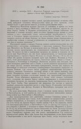 1813 г. октября 9/21. — Известия Главной квартиры Северной армии о битве при Лейпциге. Главная квартира Лейпциг