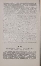 1813 г. октября 12/24. — Письмо А.-В. Гнейзенау Марии Клаузевиц с описанием битвы при Лейпциге