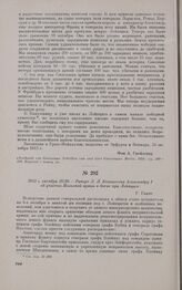 1813 г. октября 18/30. — Рапорт Л.Л. Беннигсена Александру I об участии Польской армии в битве при Лейпциге. Галле