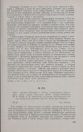 1813 г. октября 23/ноября 4. — Рапорт командующего кавалерией левого крыла Силезской армии генерал-лейтенанта Ф.К. Корфа А.Ф. Ланжерону об участии находившихся под его начальством воинских частей в битве при Лейпциге. cел. Доллар