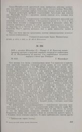 1813 г. октября 30/ноября 11. — Рапорт А.П. Ермолова командующему русской и прусской гвардией генералу-от-инфантерии М.А. Милорадовичу об участии 5-го гвардейского пехотного корпуса в битве при Лейпциге. Франкфурт