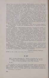 1813 г. октября 30/ноября 11. — Рапорт командира 9-го пехотного корпуса генерал-лейтенанта З.Д. Олсуфьева А.Ф. Ланжерону об участии корпуса в битве при Лейпциге