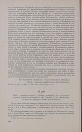1813 г. октябрь/ноябрь. — Рапорт командира 8-го пехотного корпуса генерал-лейтенанта Э.Ф. Сен-При А.Ф. Ланжерону об участии корпуса в битве при Лейпциге