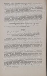 1813 г. декабря 29/1814 г. января 10. — Рапорт генерал-майора И.О. Сухозанета начальнику артиллерий всех действующих армий генерал-лейтенанту Л.М. Яшвилю о действии русской артиллерии во время битвы при Лейпциге. Альткирхе