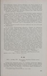 1813 г. октября 8/20. — Диспозиция движения Главной армии к Эрфурту