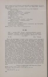 1813 г. октября 8/20. — Рапорт главнокомандующего русско-прусскими войсками генерала-от-инфантерии М.Б. Барклая де-Толли Александру I об отступлении французских войск за р. Заале. мест. Тейхерн