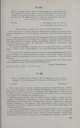 1813 г. октября 8/20. — Письмо командующего кавалерией правого крыла Силезской армии генерал-лейтенанта И.В. Васильчикова начальнику Главного штаба Александра I генерал-лейтенанту П.М. Волконскому о разгроме арьергарда французских войск у мест. Ма...