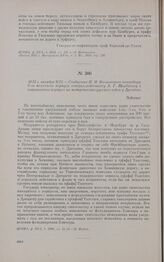 1813 г. октября 9/21. — Сообщение П.М. Волконского командиру 6-го пехотного корпуса генерал-лейтенанту А.Г. Щербатову о направлении корпуса на подкрепление русских войск у Дрездена. Лейпциг