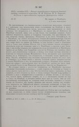 1813г. октября 9/21. — Рапорт командующего корпусом донских казаков генерала-от-кавалерии М.И. Платова М.Б. Барклаю-де-Толли о преследовании корпусом французских войск. На марше от Камбурга