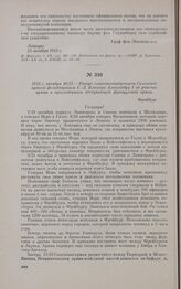1813 г. октября 10/22. — Рапорт главнокомандующего Силезской армией фельдмаршала Г.-Л. Блюхера Александру I об участии армии в преследовании отступающей французской армии. Фрейбург
