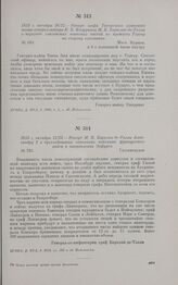 1813 г. октября 11/23. — Рапорт М.Б. Барклая-де-Толли Александру I о преследовании союзными войсками французских войск в направлении Эрфурта. Гассенгаузен