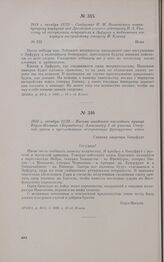 1813 г. октября 11/23. — Сообщение П.М. Волконского командующему корпусом под Дрезденом генерал-лейтенанту П.А. Толстому об отступлении неприятеля к Эрфурту и подчинении его корпуса австрийскому генералу И. Кленау. Иена