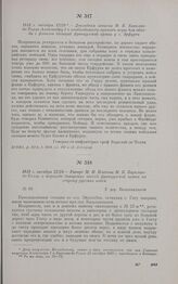 1813 г. октября 12/24. — Рапорт М.И. Платова М.Б. Барклаю-де-Толли о переходе баварских частей французской армии на сторону русских войск. У дер. Вальквилькен 