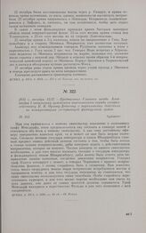 1813 г. октября 15/27. — Предписание Главного штаба Александра I начальнику армейского партизанского отряда генерал-лейтенанту В.В. Орлову-Денисову о партизанских действиях на коммуникациях отступающей французской армии. Арнштет