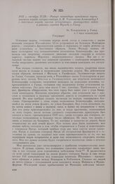 1813 г. октября 17/29. — Рапорт командира армейского партизанского отряда генерал-майора А.И. Чернышева Александру I о действиях отряда против отступающих французских войск в районах городов Фульда и Ганау. За Хохштадтом у Ганау