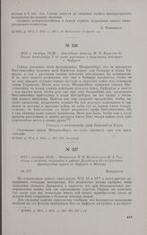 1813 г. октября 18/30. — Докладная записка М.Б. Барклая-де-Толли Александру I об осаде русскими и прусскими войсками г. Эрфурта