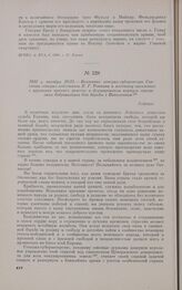 1813 г. октября 19/31. — Воззвание генерал-губернатора Саксонии генерал-лейтенанта Н.Г. Репнина к местному населению с призывом принять участие в формировании корпуса саксонских добровольцев для борьбы с Наполеоном. Лейпциг