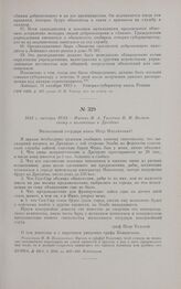 1813 г. октября 19/31. — Письмо П.А. Толстого П.М. Волконскому о положении в Дрездене