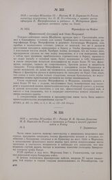 1813 г. октября 30/ноября 11. — Письмо М.Б. Барклая-де-Толли министру внутренних дел О.П. Козодавлеву о захвате унтер-офицером Е. Митрофановым и рядовым А. Федоровым французского военного судна на Эльбе. Франкфурт-на-Майне
