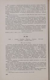 1813 г. ноябрь-декабрь. — Журнал военных действий за ноябрь-декабрь 1813 г. 