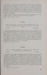 1813 г. ноября 17/29. — Сообщение П.М. Волконского П.А. Толстому об отправке осадного корпуса из Дрездена в Польскую армию. Франкфурт