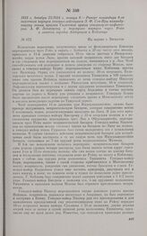 1813 г. декабря 25/1814 г. января 6. — Рапорт командира 8-го пехотного корпуса генерал-лейтенанта Э.Ф. Сен-При командующему левым крылом Силезской армии генералу-от-инфантерии А.Ф. Ланжерону о переправе корпуса через Рейн и занятии городов Андерна...