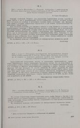 1812 г. август. — Отношение вице-директора Артиллерийского департамента генерал-майора И.Г. Гогеля в Канцелярию Военного министерства об отпуске из рижского гарнизона оружия для корпуса вольных стрелков и Русско-немецкого легиона
