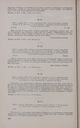 1812 г. ноября 20/декабря 2. — Рапорт И.Г. Гогеля А.И. Горчакову об определении офицеров в Русско-немецкий легион