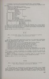 1812 г. декабря 2/14. — Рапорт И.Г. Гогеля А.И. Горчакову об определении офицеров в Русско-немецкий легион