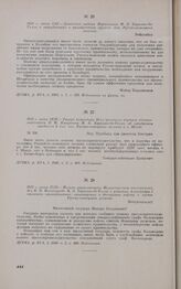 1813 г. июня 14/26. — Рапорт командира 10-го пехотного корпуса генерал-лейтенанта П.М. Капцевича М.Б. Барклаю-де-Толли об ожидаемом прибытии 6 тыс. чел. Русско-немецкого легиона в г. Шведт. Пер. Тухебанд при крепости Кюстрин