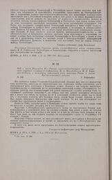 1813 г. июля 29/августа 10. — Рапорт главнокомандующего русско-прусской гвардией генерала-от-инфантерии М.А. Милорадовича М.Б. Барклаю-де-Толли о включении саксонской роты капитана Рейхе в состав Русско-немецкого легиона. Рейхенбах