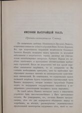 Именной Высочайший указ. Правительствующему Сенату. В Царском Селе, 12-го декабря 1904 года 