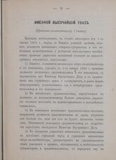 Именной Высочайший указ. Правительствующему Сенату. В Царском Селе, 1-го января 1905 года
