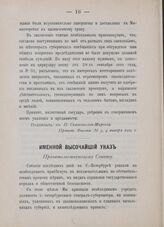 Именной Высочайший указ. Правительствующему Сенату. В Царском Селе, 11-го января 1905 года