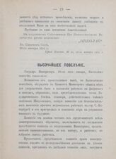 Высочайшее повеление. 29-го января 1905 года
