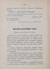 Именной Высочайший указ. Правительствующему Сенату. В Царском Селе, 26-го февраля 1905 г.