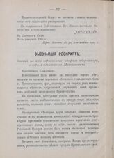 Высочайший рескрипт, данный на имя варшавского генерал-губернатора, генерал-адъютанта Максимовича. г. Царское Село. 14-го марта 1905 года 