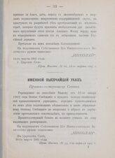 Именной Высочайший указ. Правительствующему Сенату. В Царском Селе, 30-го марта 1905 года
