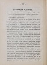 Высочайший рескрипт, на имя иркутского военного генерал-губернатора, генерала от-инфантерии графа Кутайсова. г. Царское Село. 3-го апреля 1905 г.